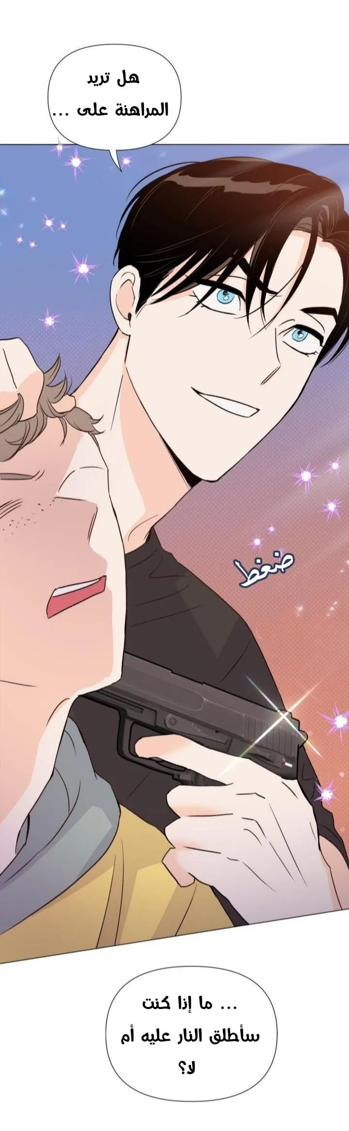 أقتل الأضواء – الفصل 21.5 page 9